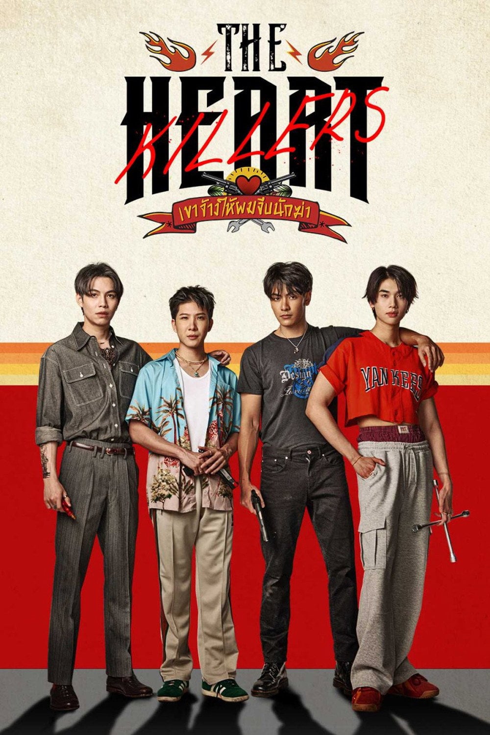 เขาจ้างให้ผมจีบนักฆ่า The Heart Killers - 2024