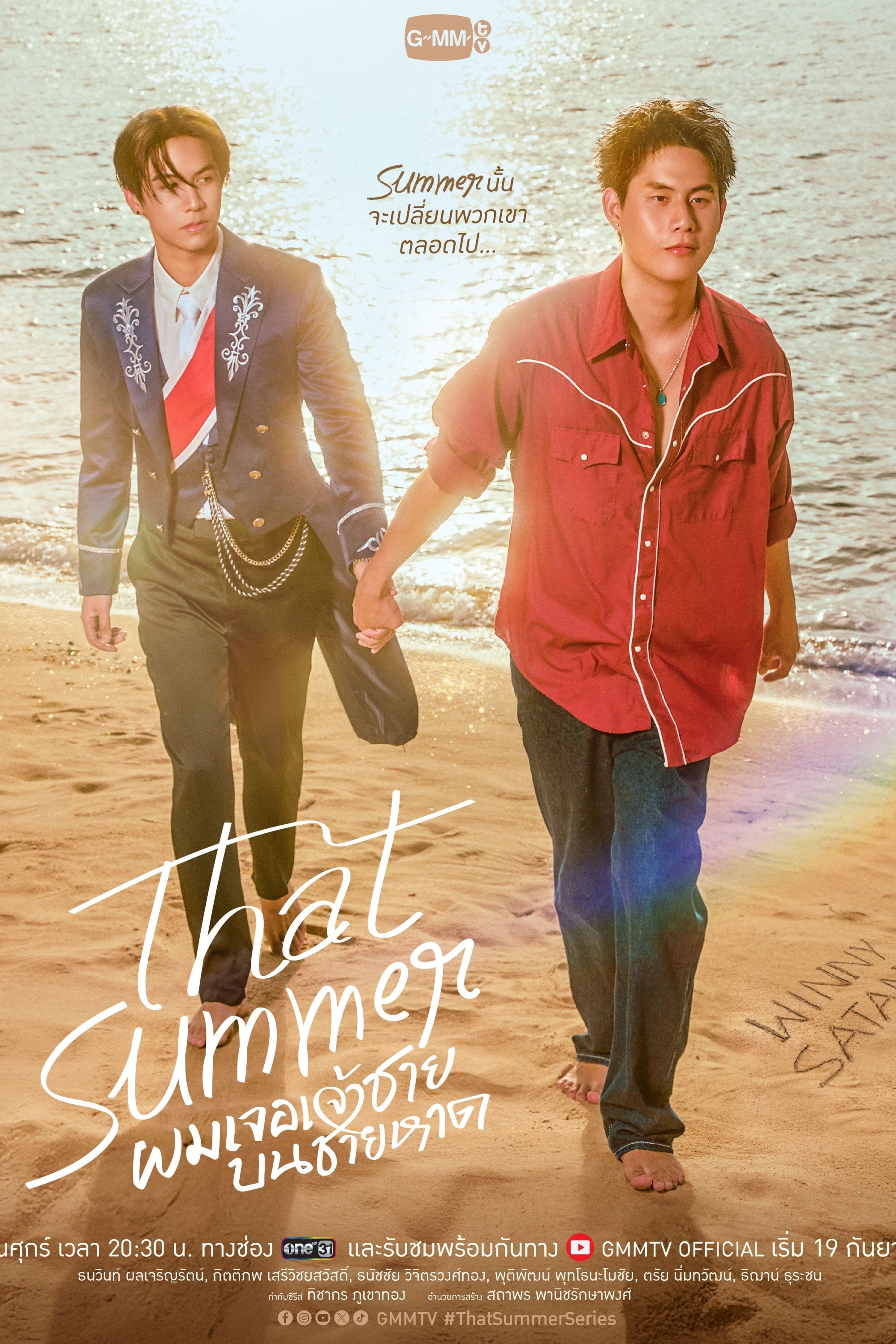 ผมเจอเจ้าชายบนชายหาด That Summer - zearet17 · 2025