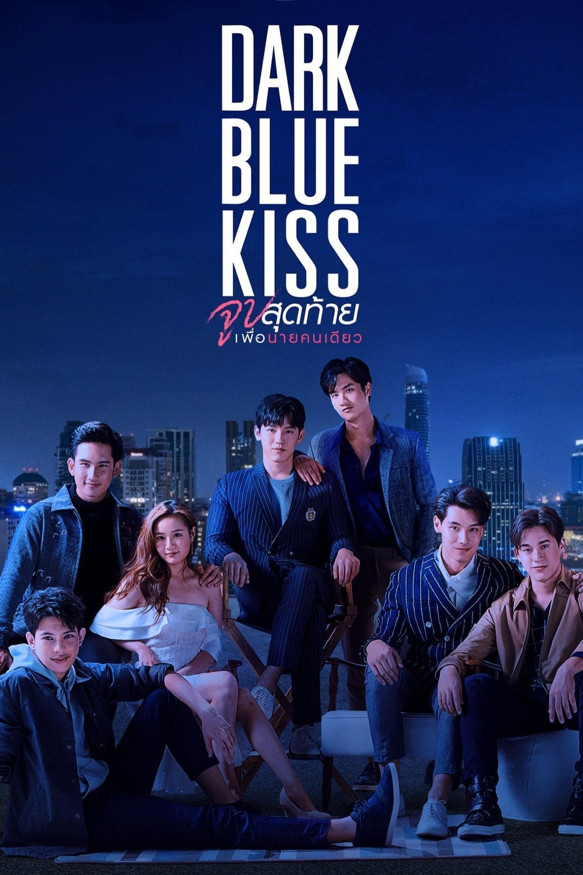 Dark Blue Kiss - Hideko Sushine · 2019