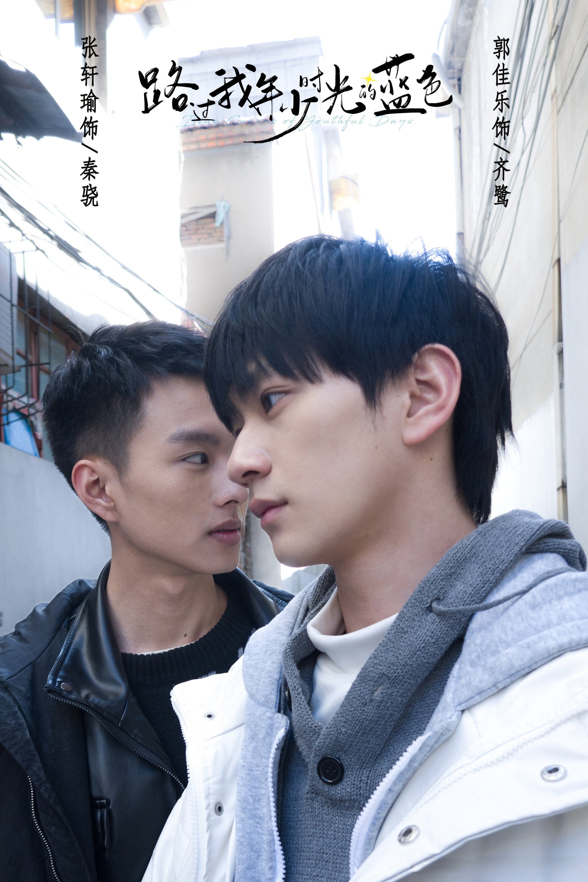 路过我年少时光的蓝色 Blue Canvas of Youthful days - 2024