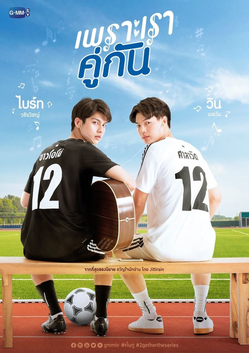 2gether The Series - จิตติณัฏฐ์ งามหนัก · 2020