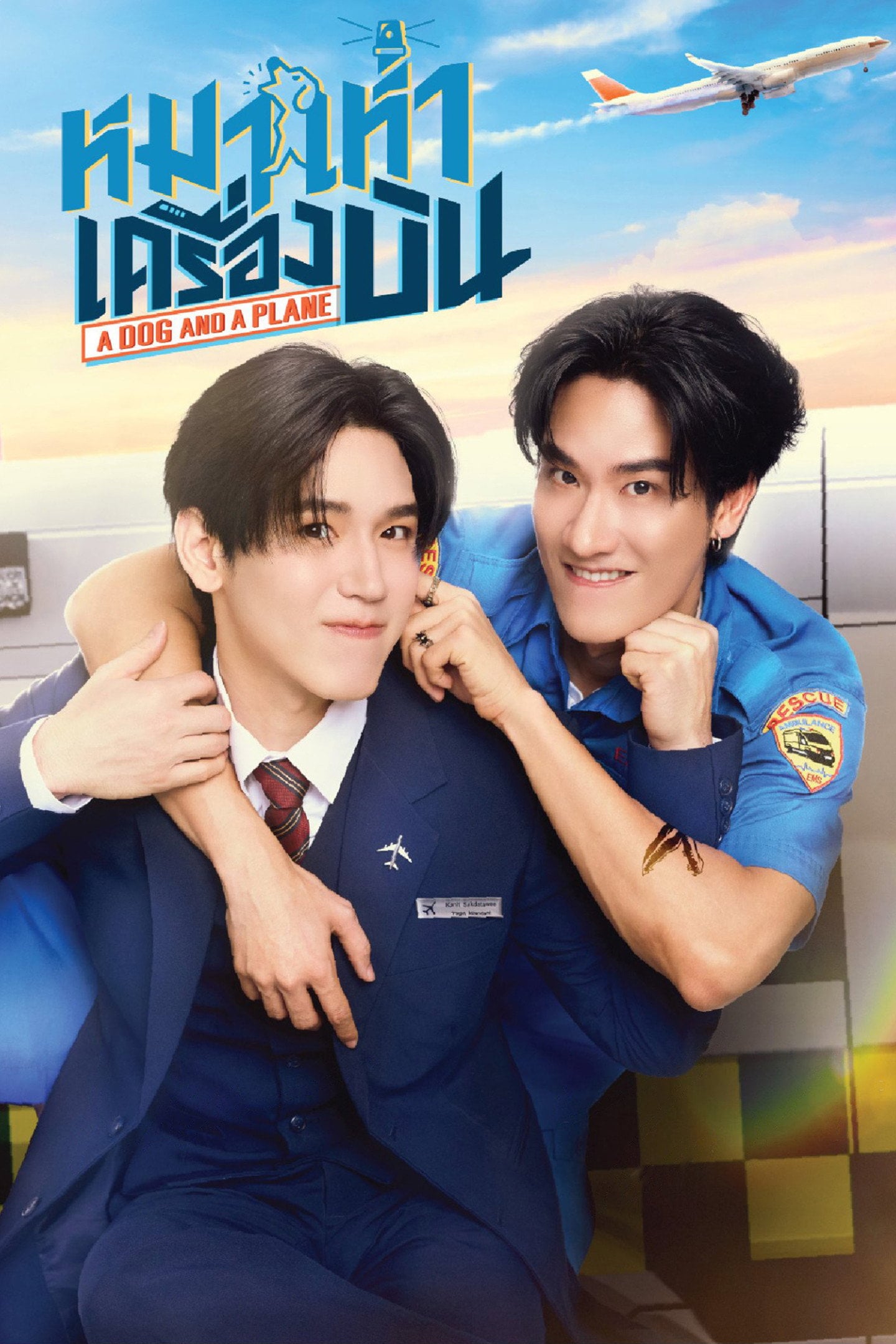 หมาเห่าเครื่องบิน A Dog and a Plane - ลูซิน · 2026