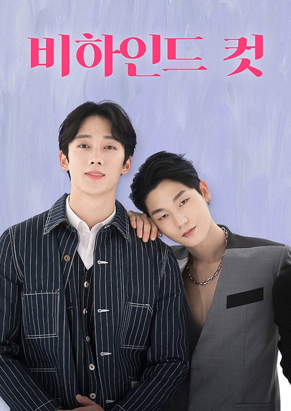 비하인드 컷 Behind Cut - 2021