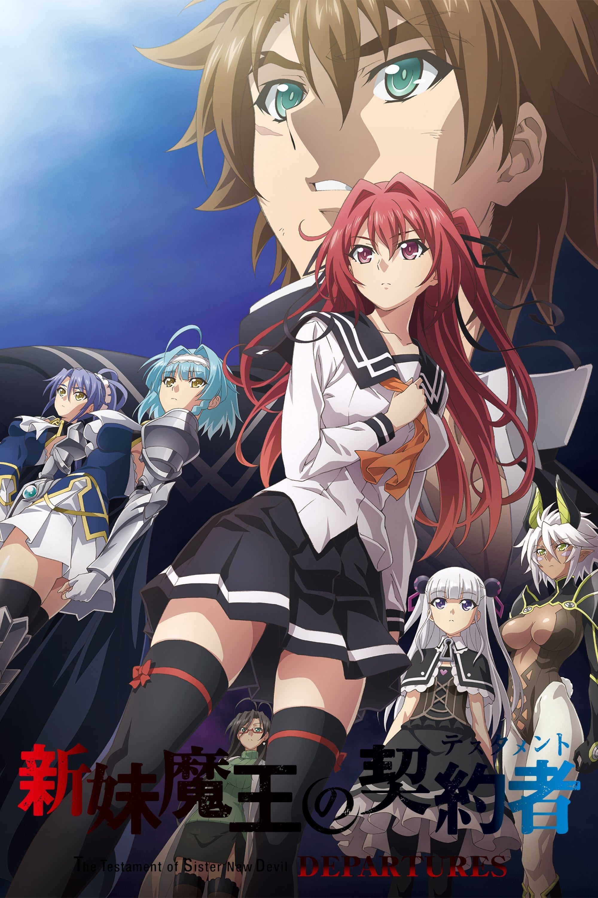 The Testament of Sister New Devil: Departures - Hisashi Saito · 2018