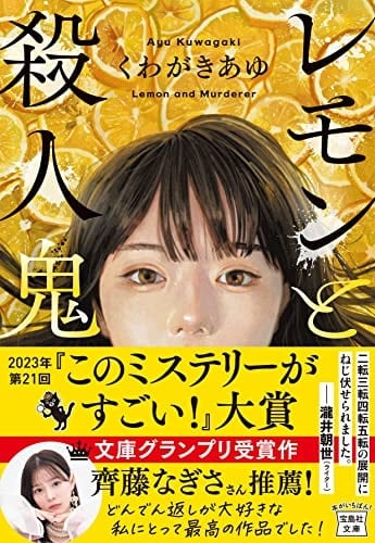 レモンと殺人鬼 - くわがきあゆ