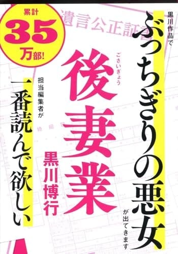 後妻業 - 黒川博行