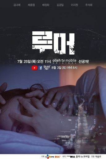 Rumor - · 2019