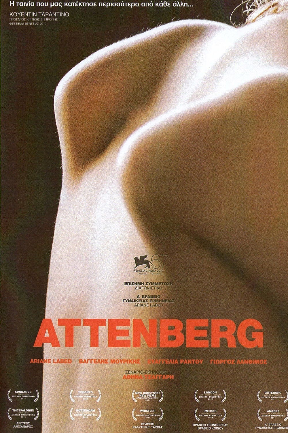 La vida según Attenberg - Athina Rachel Tsangari · 2010