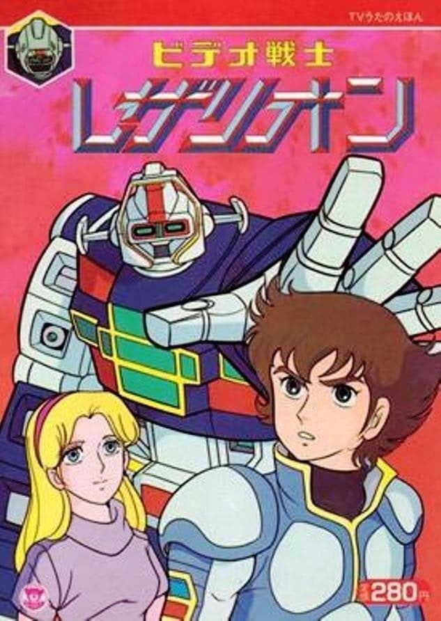 Laserion - 1984