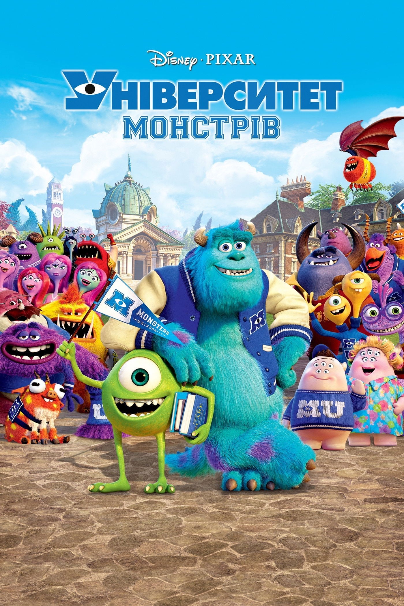 Університет монстрів - Ден Скенлон · 2013