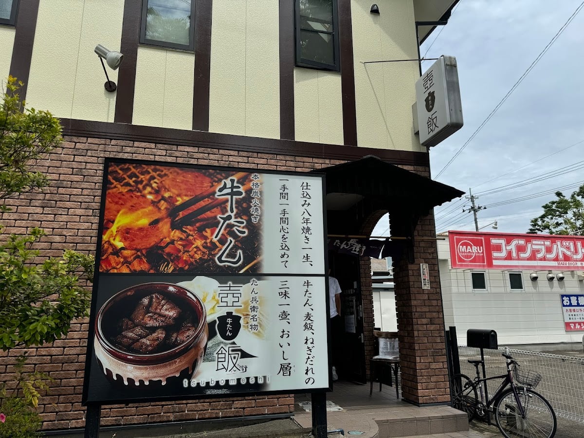 牛屋 たん兵衛 - 牛タン屋さん