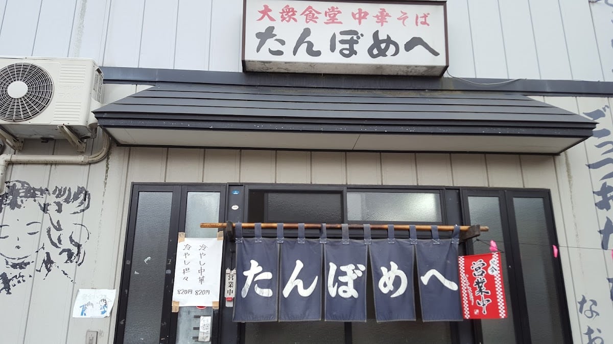 Tanbomehe - ラーメン屋さん