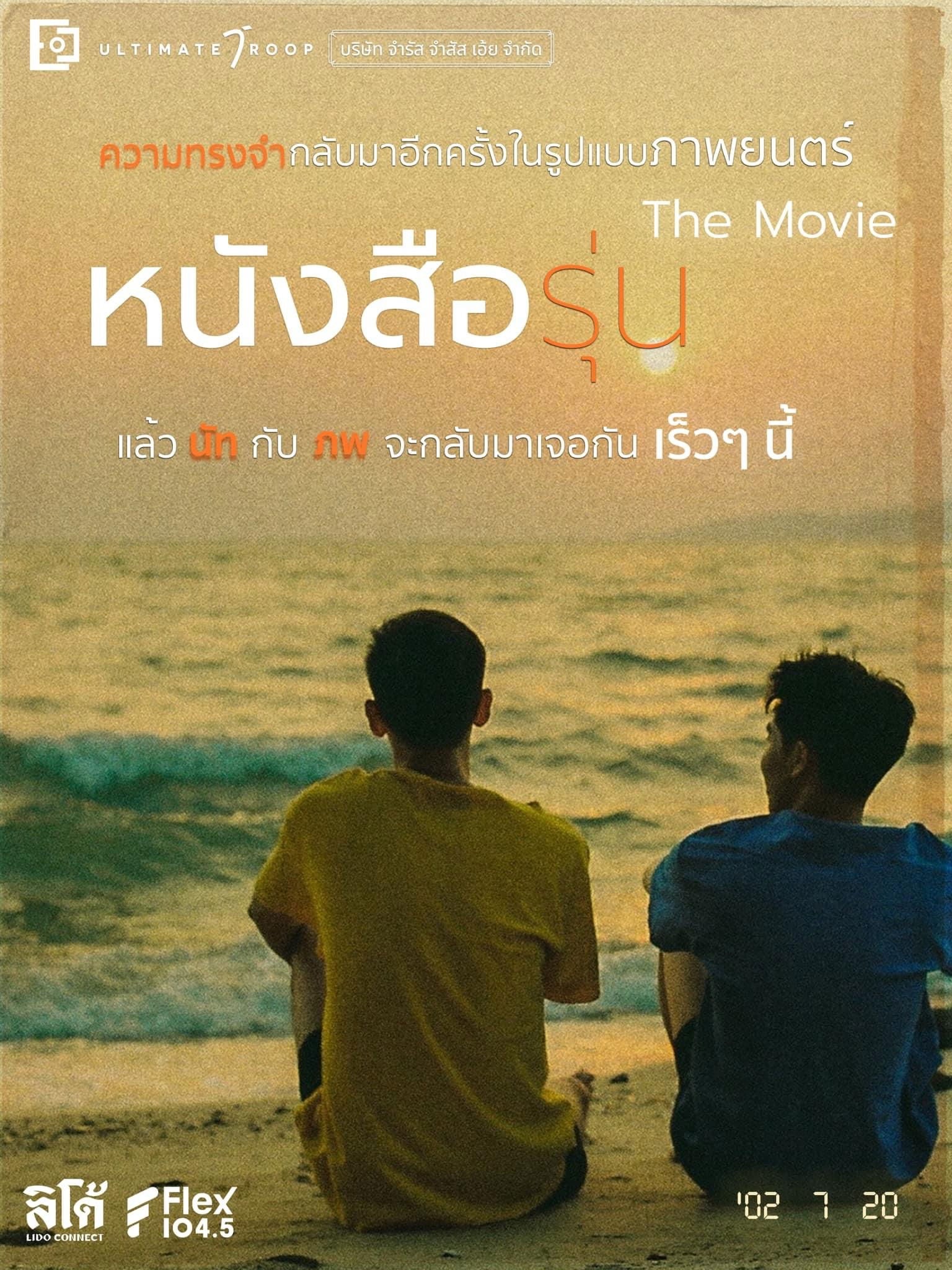 The Yearbook (Movie) - Buncha Luangaccaratorn · 2022