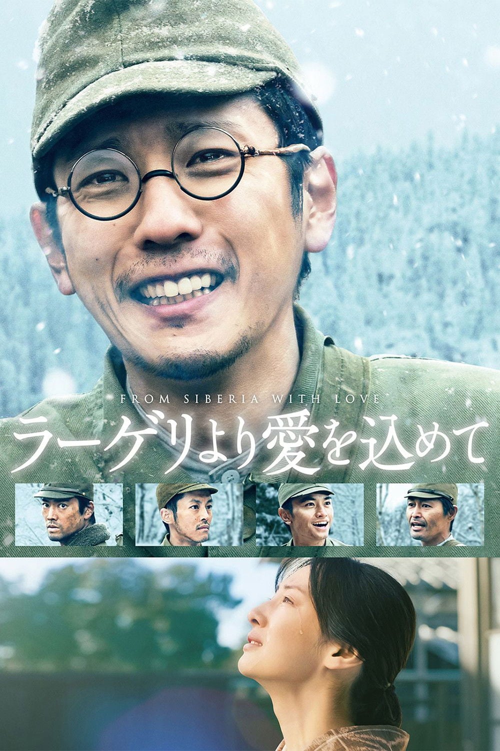ラーゲリより愛を込めて - 瀬々敬久 · 2022