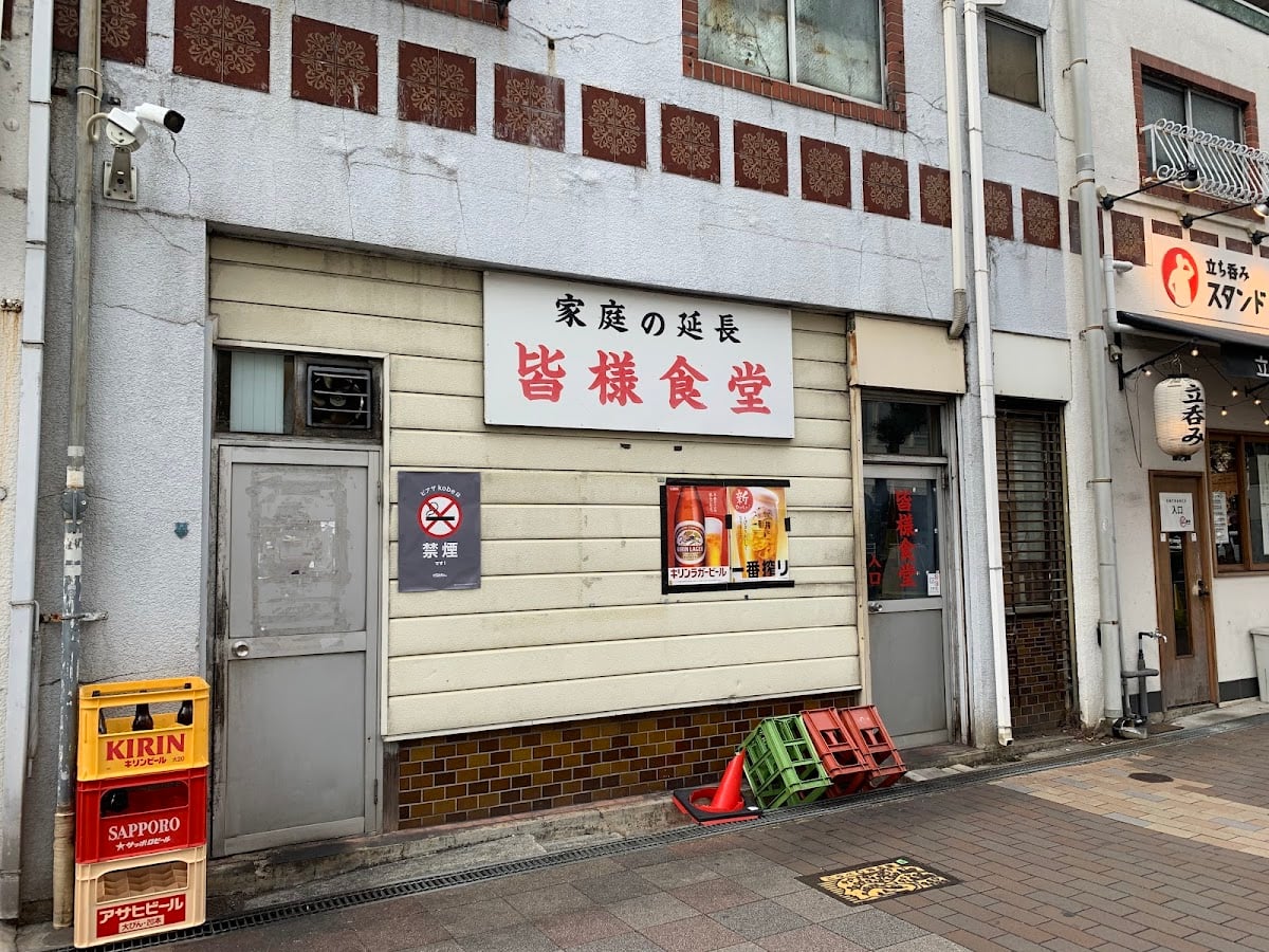 皆様食堂