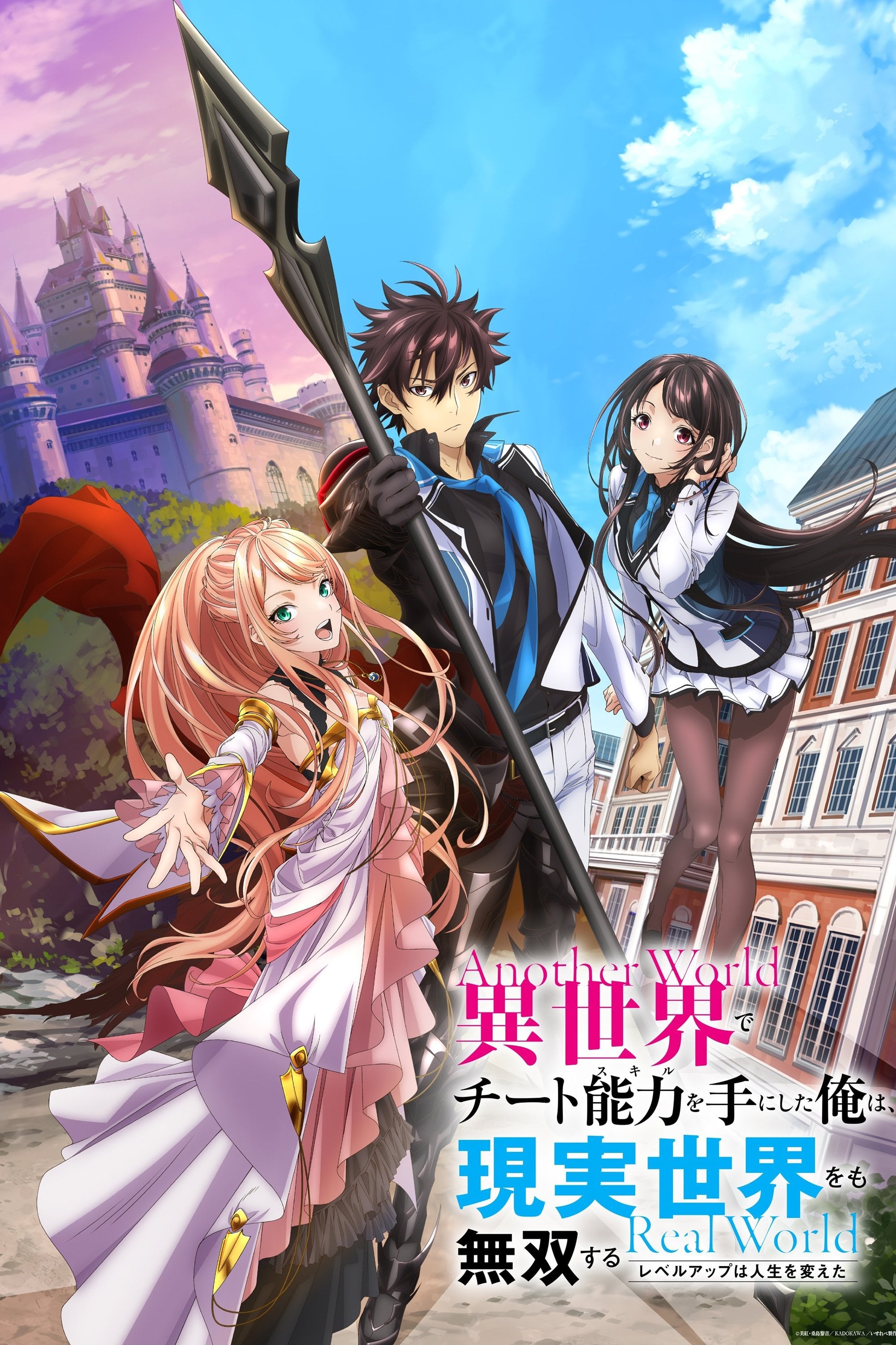 Isekai de Cheat Skill wo Te ni Shita Ore wa, Genjitsu Sekai wo mo Musou Suru - Level Up wa Jinsei wo Kaeta - 2023