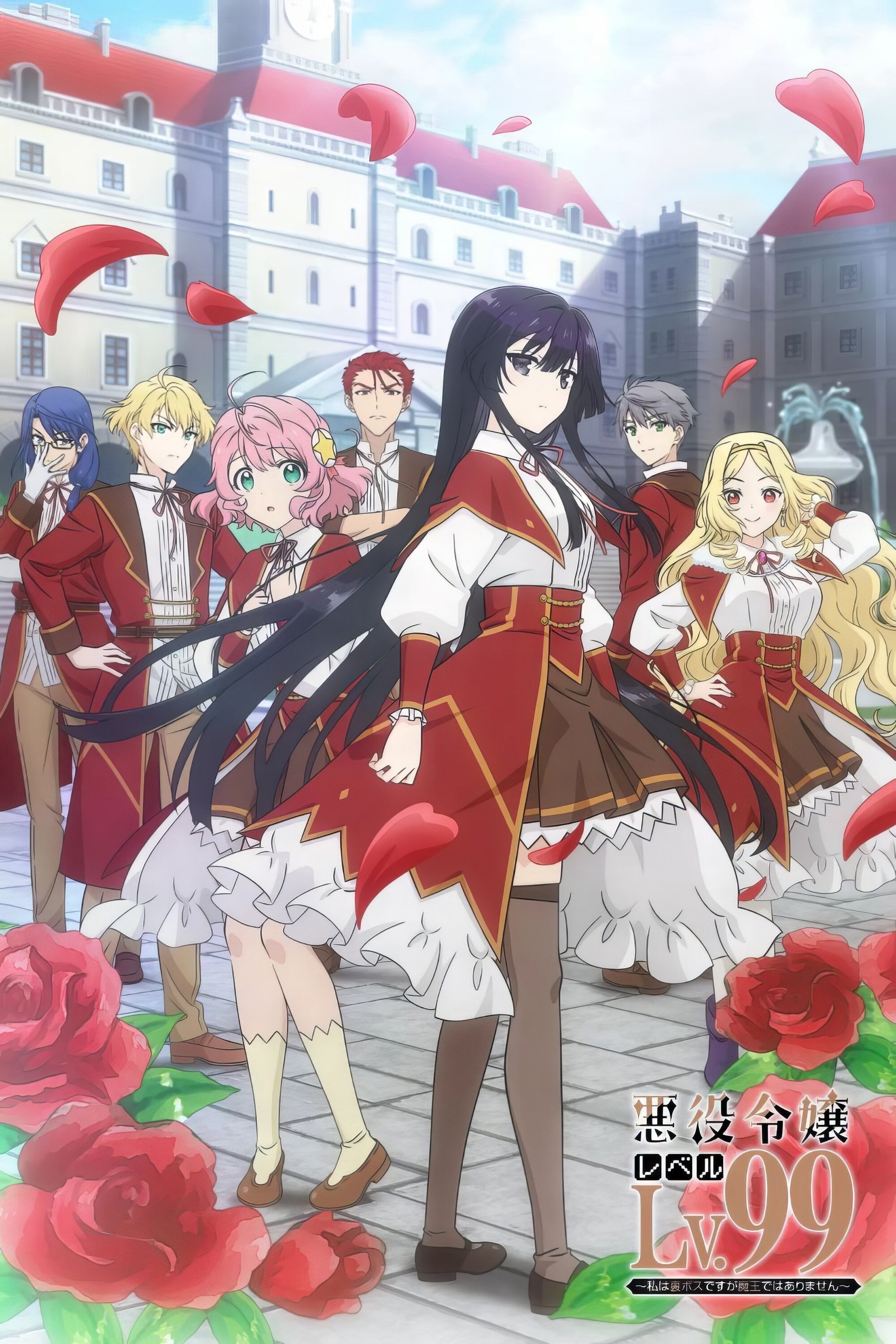 Villainess Level 99: I May Be the Hidden Boss But I'm Not the Demon Lord - 2024