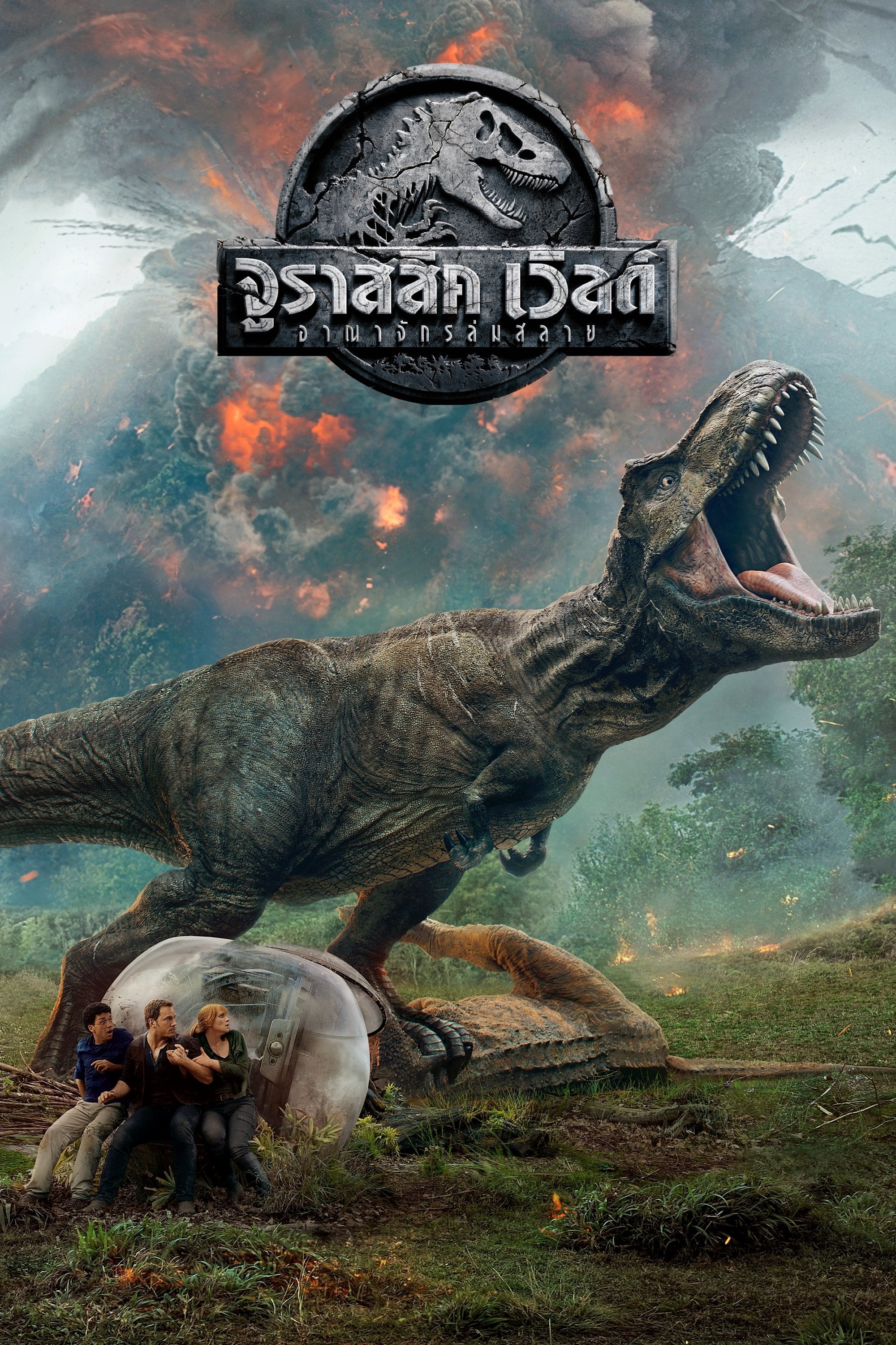 Jurassic World: Fallen Kingdom (2018) - J. A. Bayona · 2561
