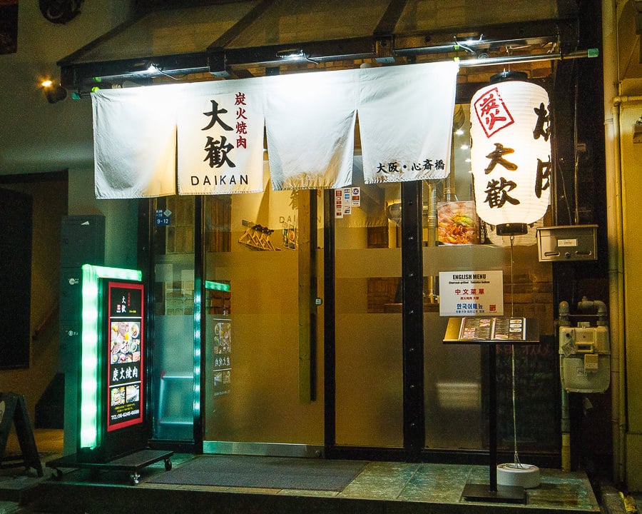 炭火焼肉大歓 本店