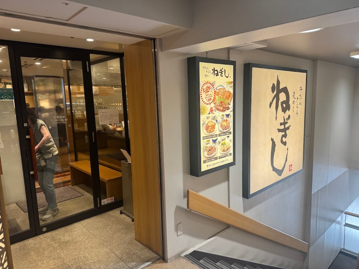 ねぎし 高田馬場駅前店