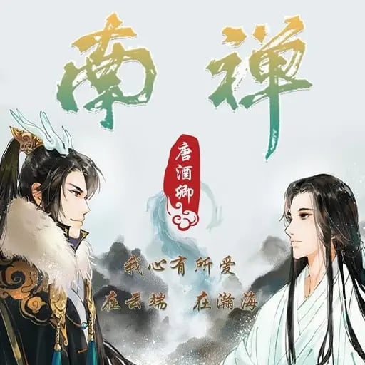 Nan Chan - Tang Jiuqing