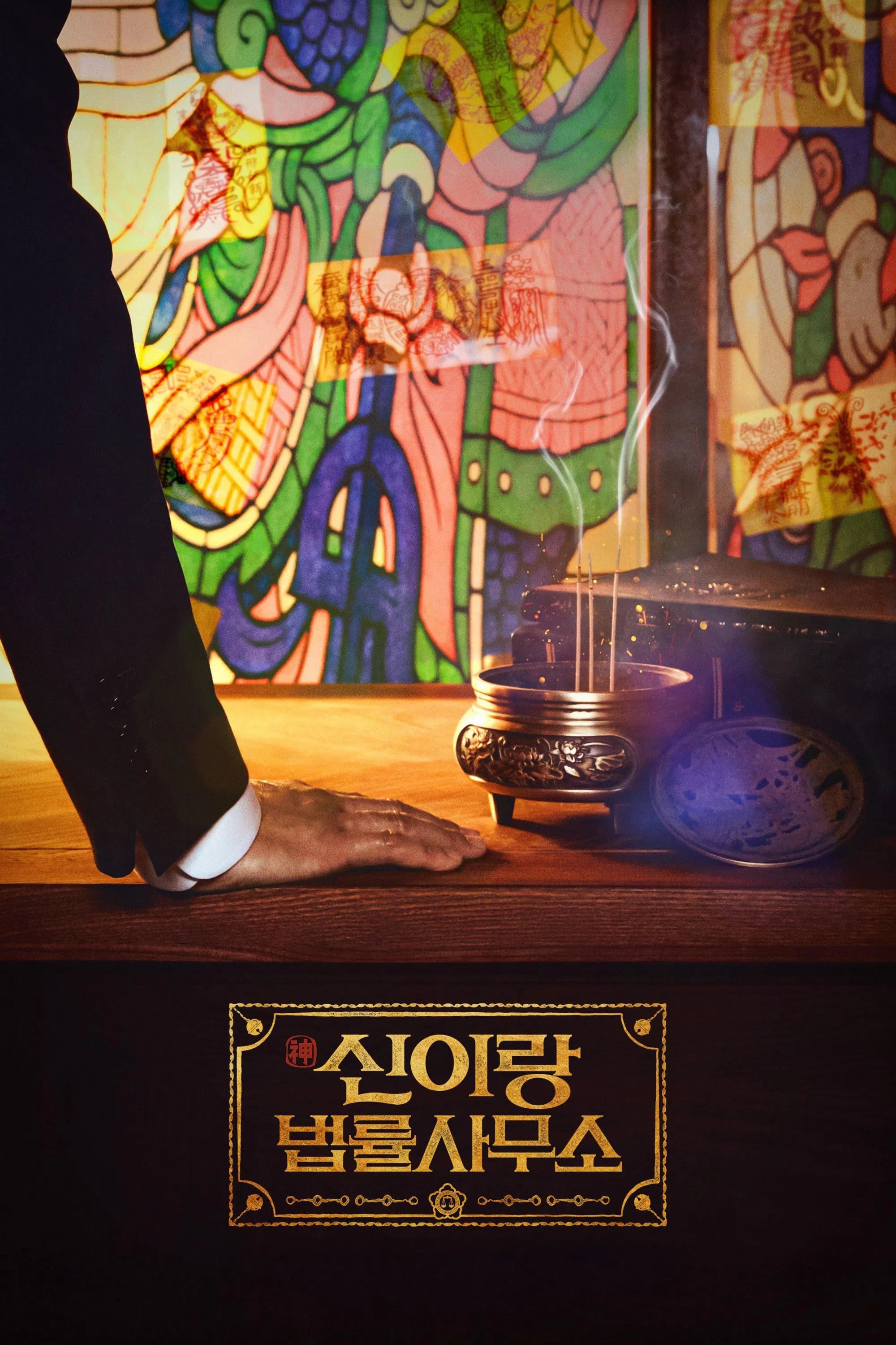 Phantom Lawyer - Season 1 · Episode 10