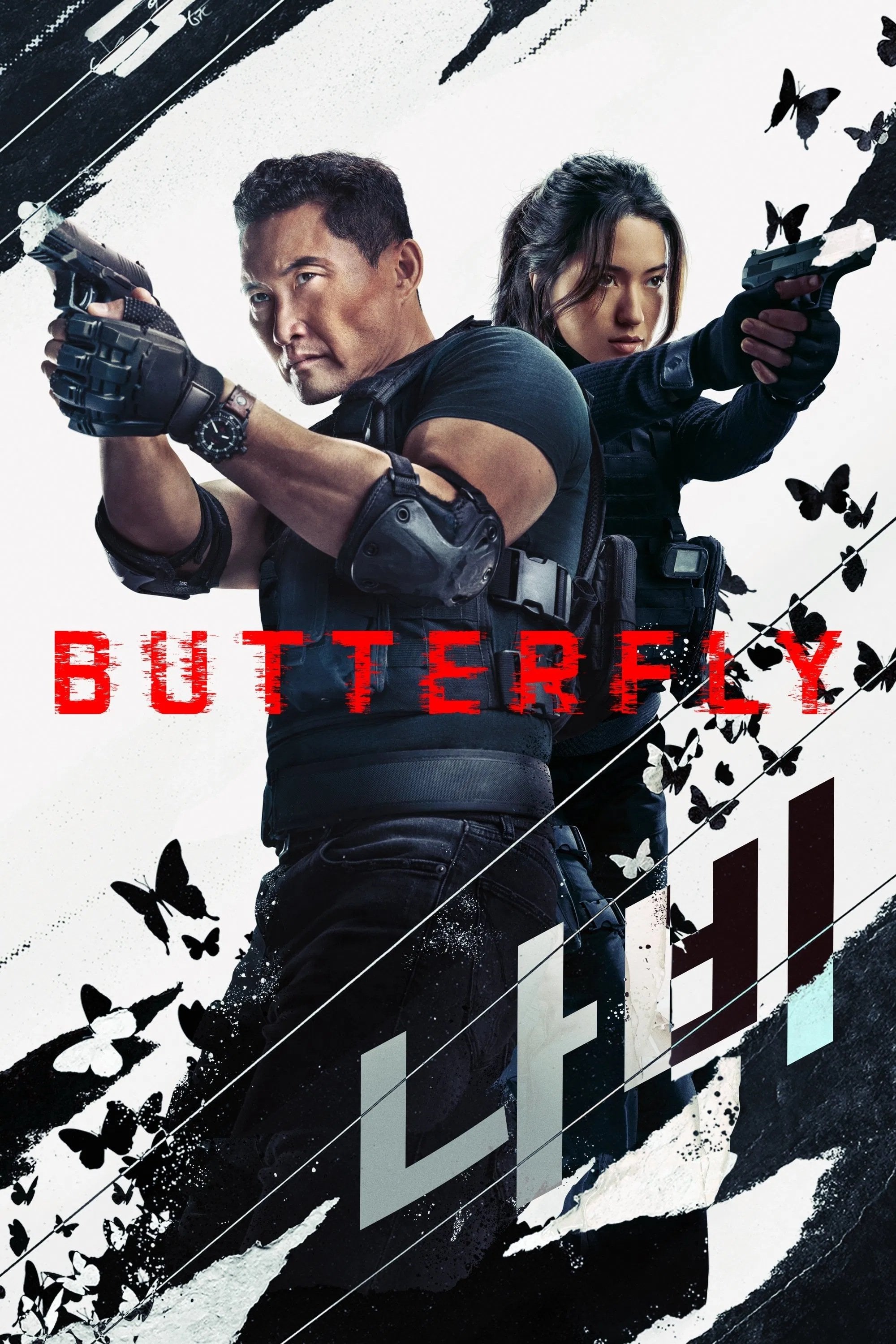 Butterfly - Ken Woodruff, Steph Cha · 2025