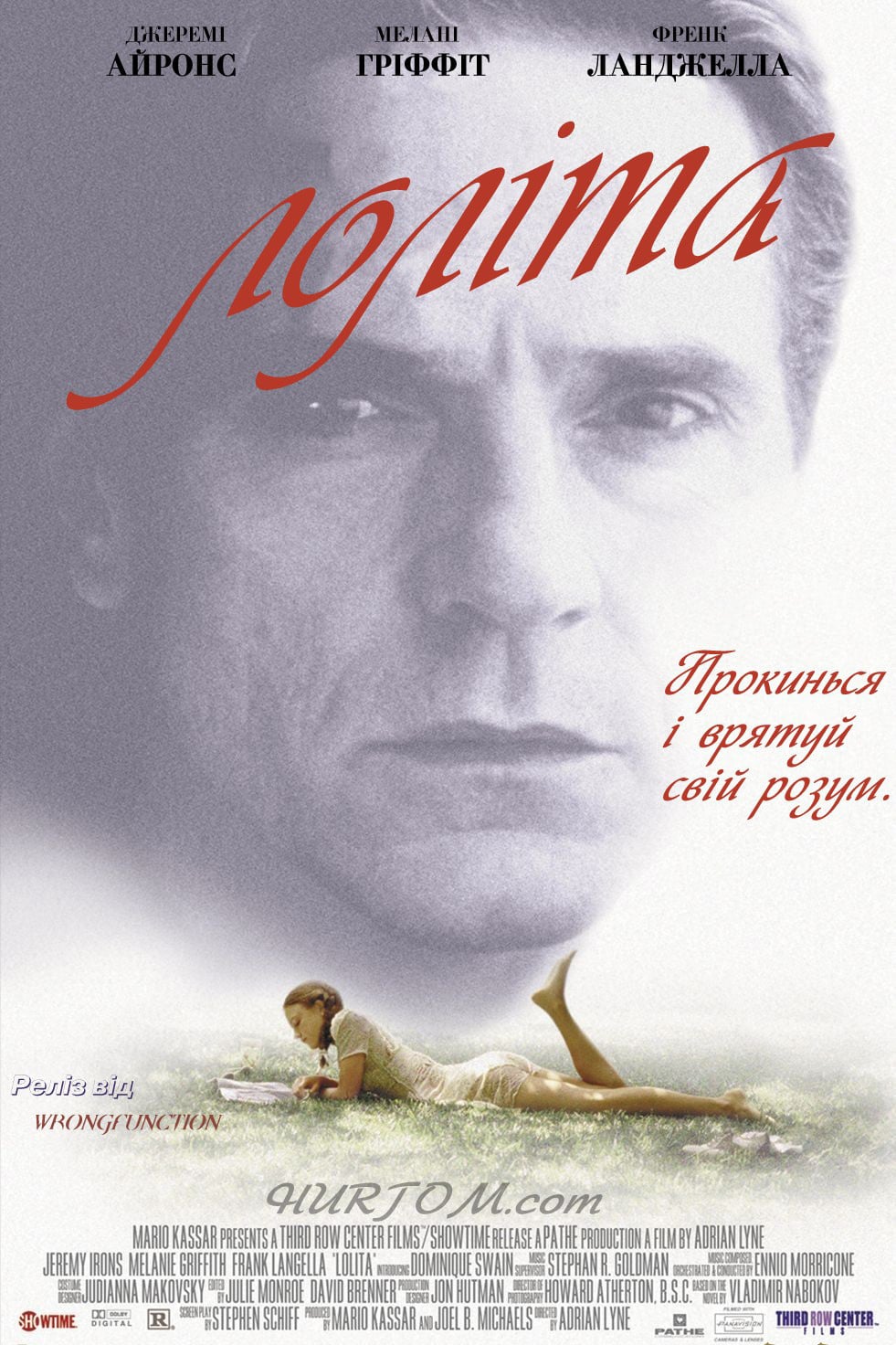 Лоліта - Адріан Лайн · 1997