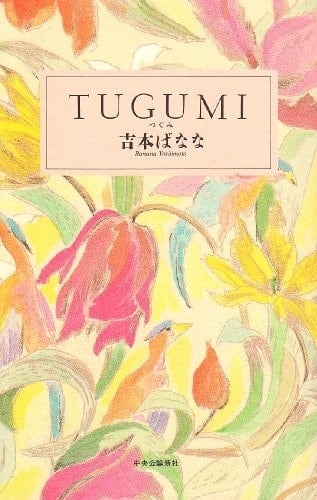 TUGUMI - Banana Yoshimoto · 1989