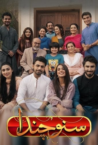 Suno Chanda - Ahson Talish · 2018