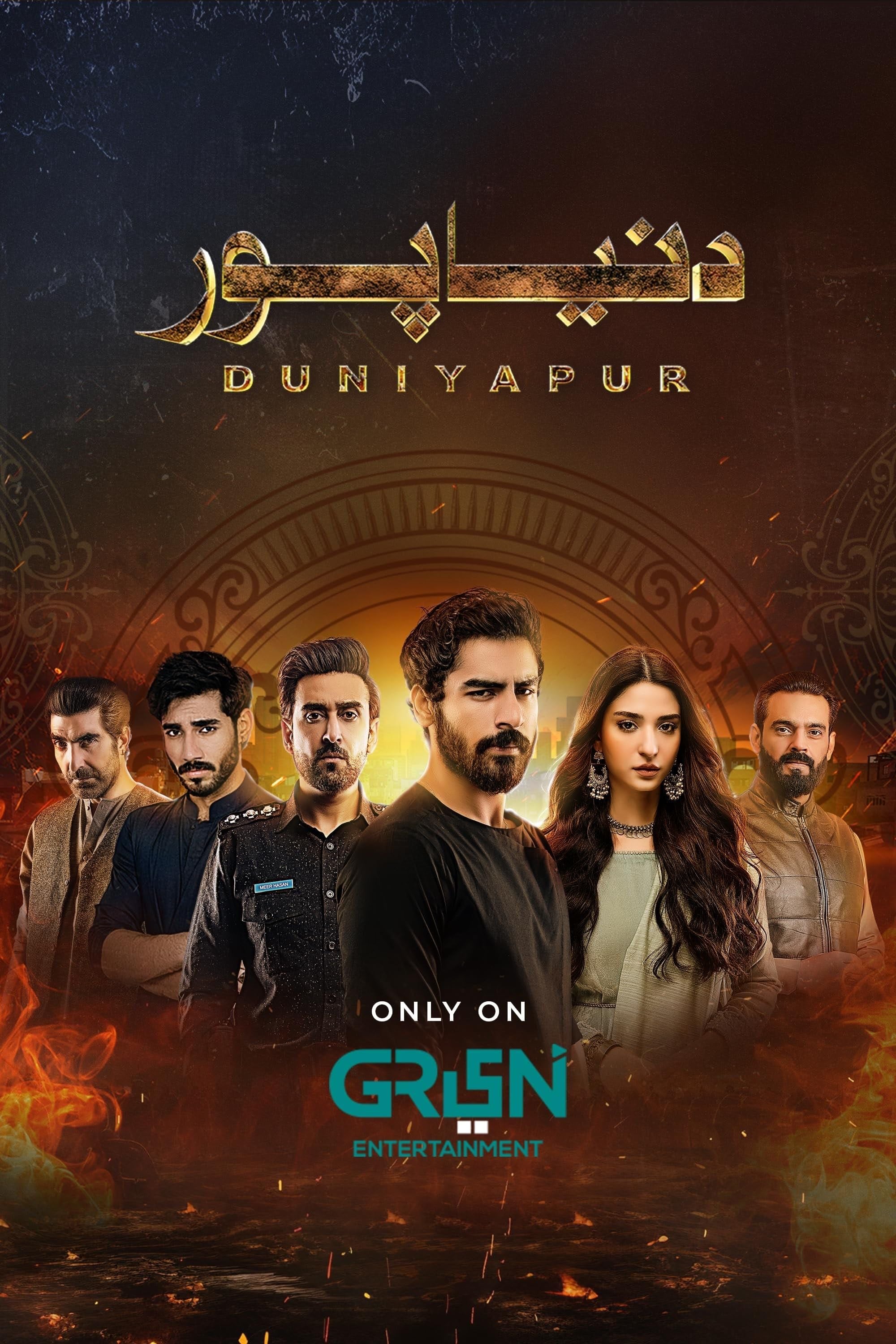 Duniyapur - 2024