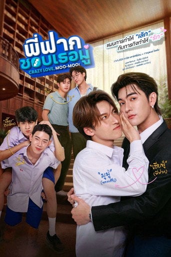 Crazy Love Moo Moo! พี่ฟากชอบเธอมู่ - Littleskyofme · 2026