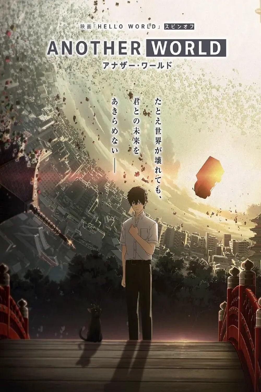 Another World - 2019
