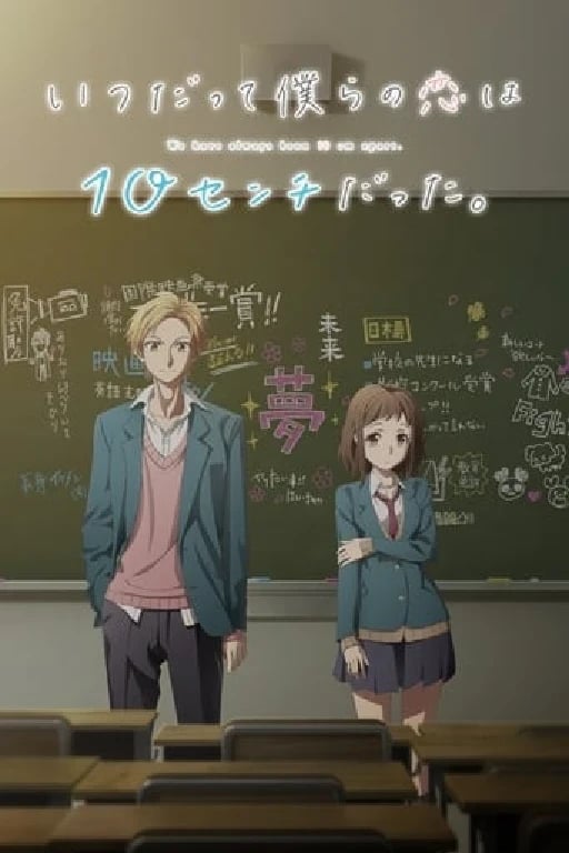 Our love has always been 10 centimeters apart. - 6 EP · 2017