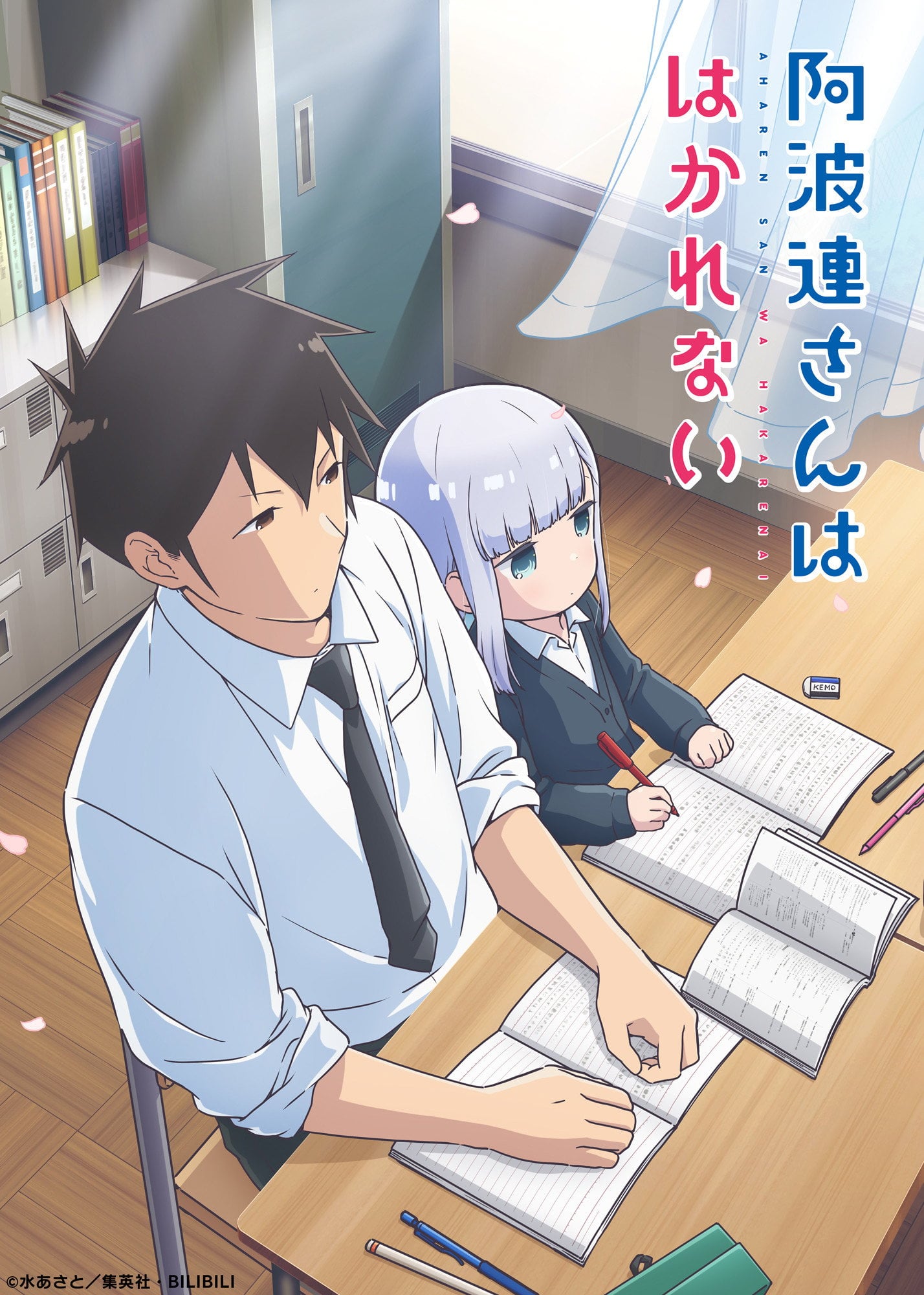 Aharen-san wa Hakarenai - 2s · 24eps · 2022