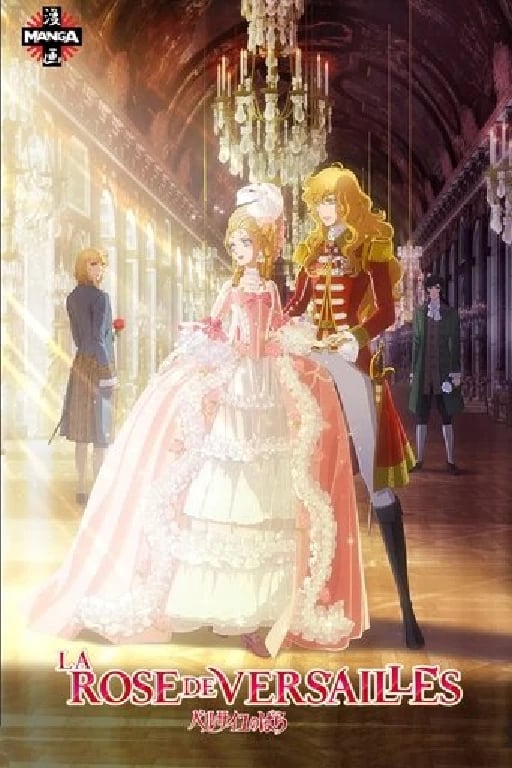 La Rose de Versailles - 吉村愛 · 2025