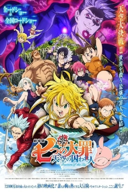 The Seven Deadly Sins : Prisoners of the Sky - 4s • 100eps • 4mvs • 2 oav · 2018