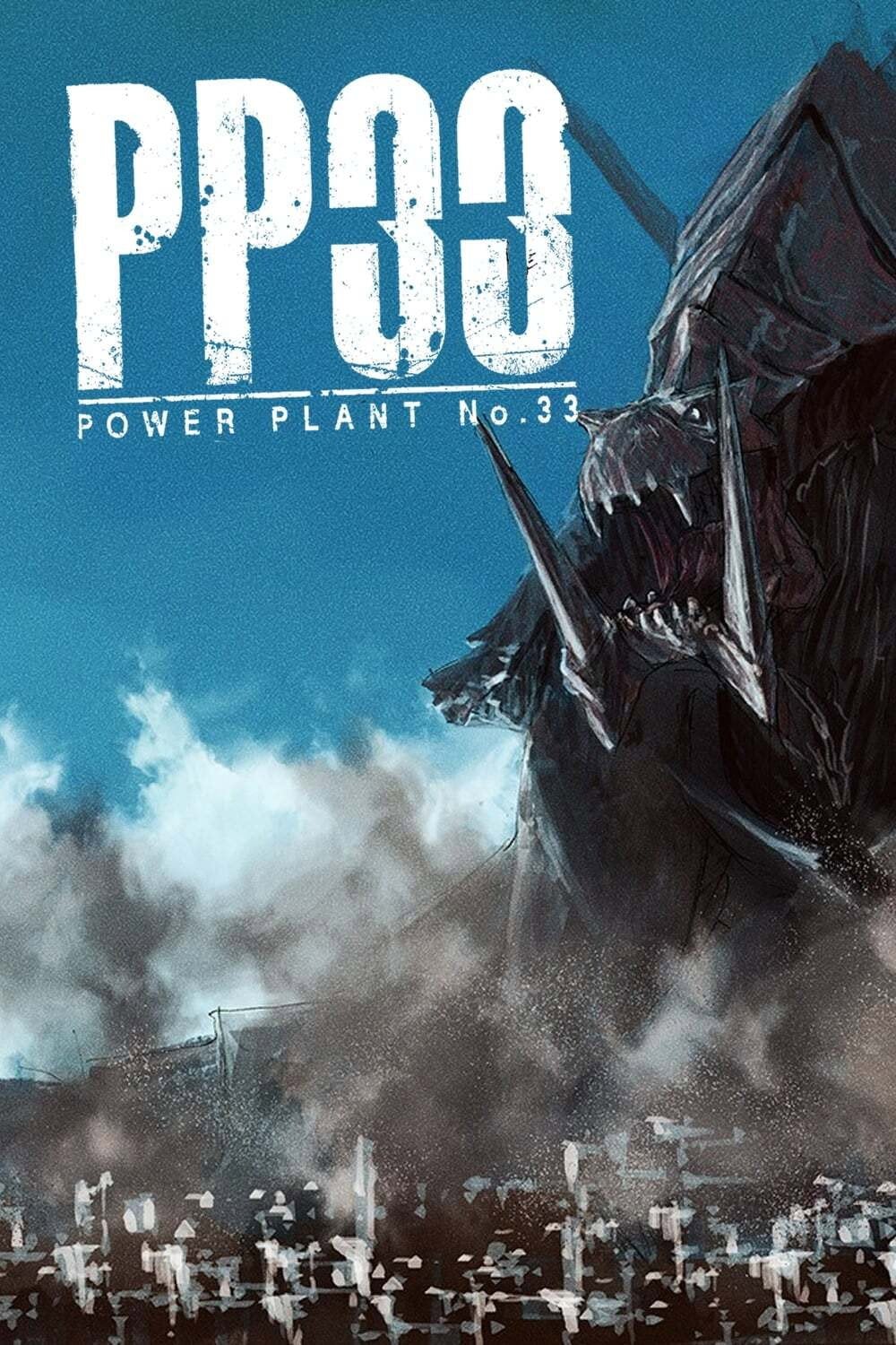 PP33 -POWER PLANT No.33- - 吉浦康裕 · 2015