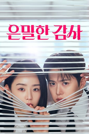 은밀한 감사 (filing for love) - 25.04.2026