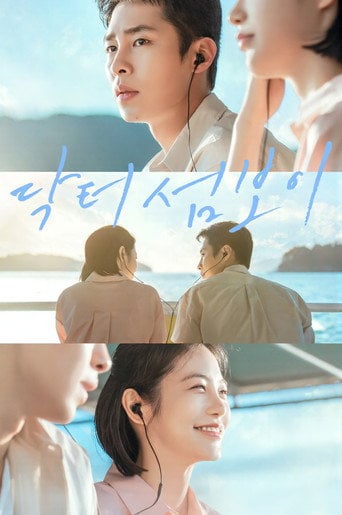 닥터 섬보이 (doctor on the edge) - Lee Jaewook, Shin Ye Eun, Hong Minki • 01-06-2026