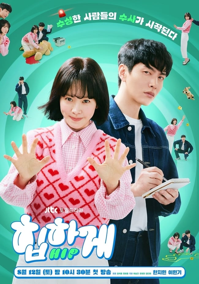 힙하게 - Lee Nam-kyu, 김석윤 · 2023