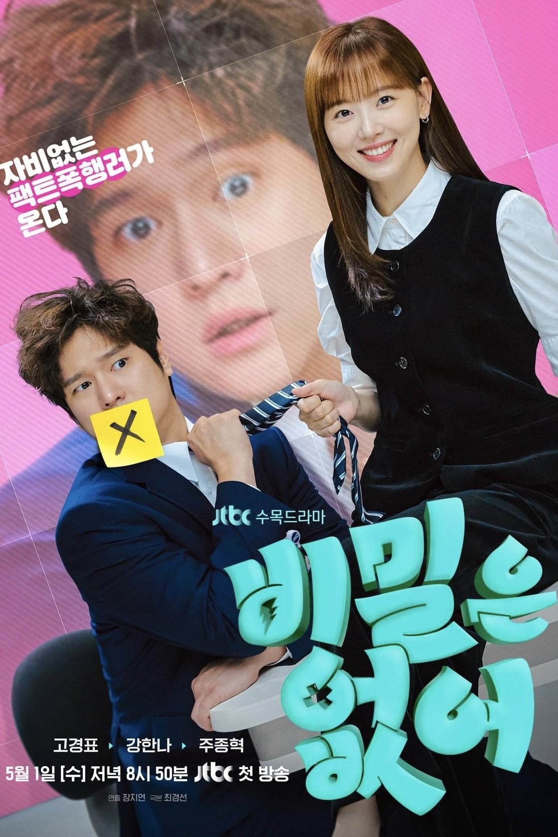 Homem sem filtros - Jang Ji-yeon · 2024