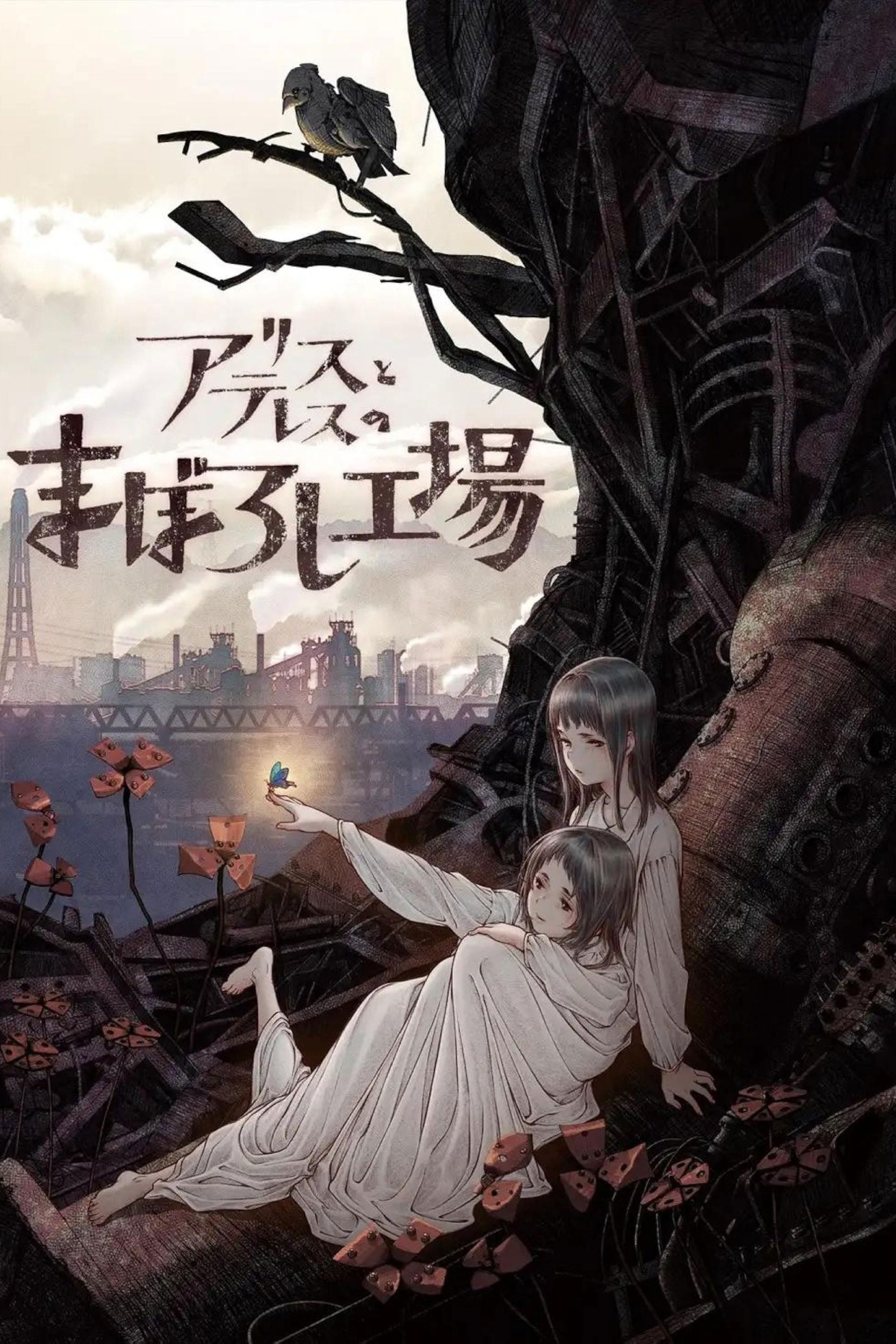 maboroshi - Mari Okada · 2023