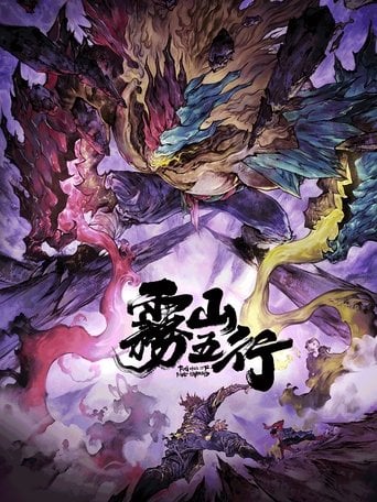 Wu Shan Wu Xing - Lin Hun · 2020