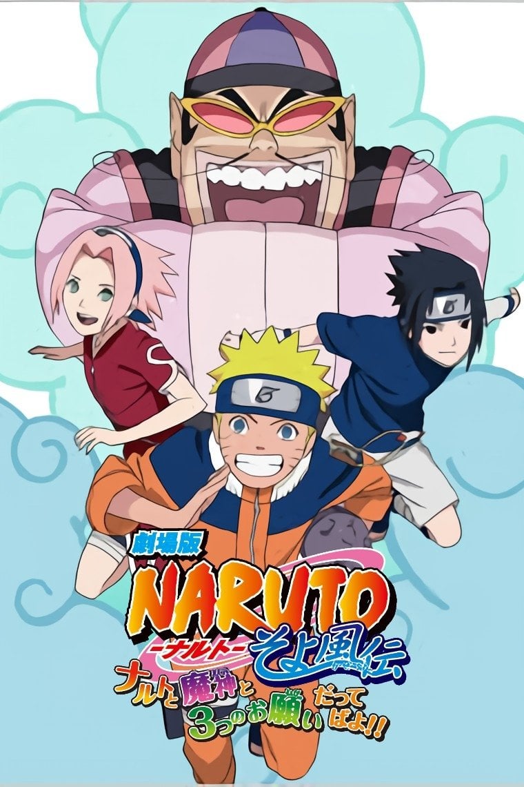 Naruto, o Gênio, e os Três Desejos, Acredite! - 池端隆史 · 2010