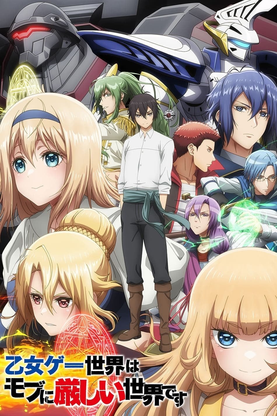 Trapped in a Dating Sim: The World of Otome Games is Tough for Mobs - 2022