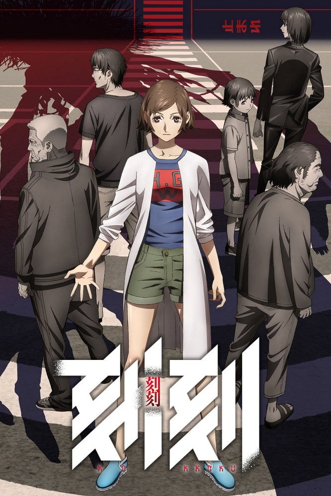 KOKKOKU - 2018