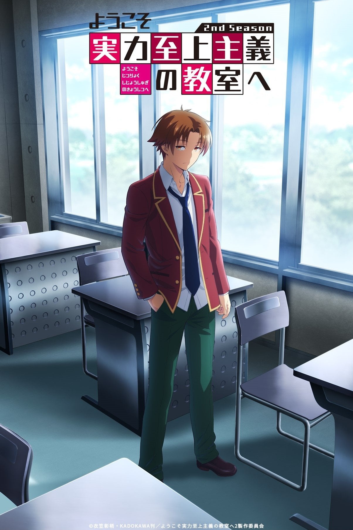 Classroom of the Elite - 2017