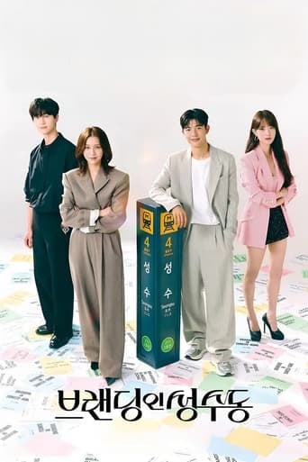 Branding in Seongsu - Choi Seon-mi · 2024