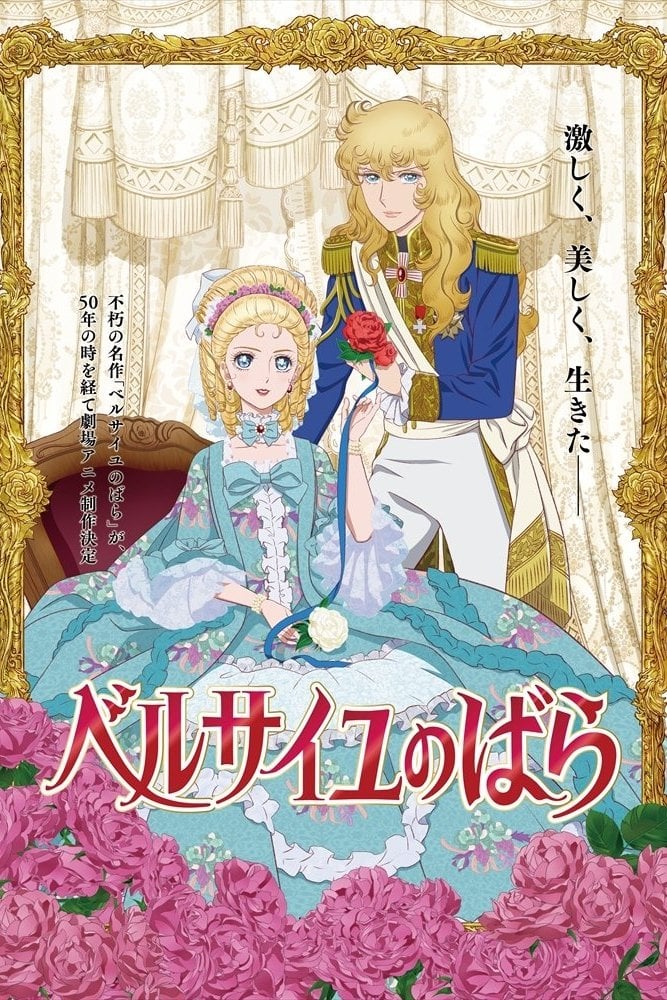 The Rose of Versailles - 吉村愛 · 2025